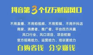 （10382期）火爆全网的抖音优惠券 自用省钱 推广赚钱 不伤人脉 裂变日入500+ 享受…-副业吧
