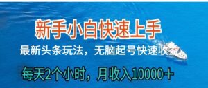 2024头条最新ai搬砖，每天肉眼可见的收益，日入300＋-副业吧
