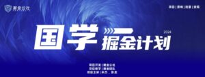 云起龙骧|15天纯利10W+，国学掘金计划玩法全网首次公开-副业吧
