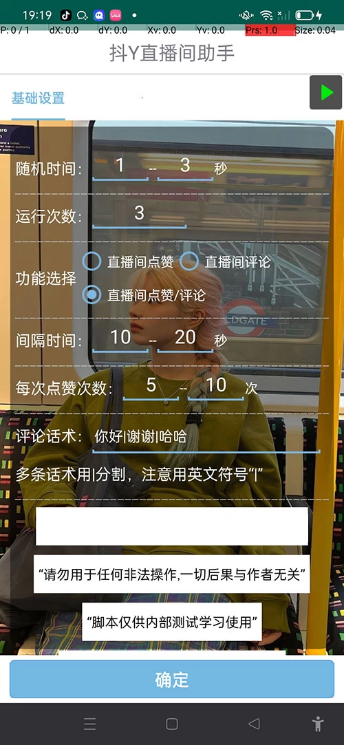 图片[2]-抖音直播间助手，无限点赞评论暖场拉流-副业吧
