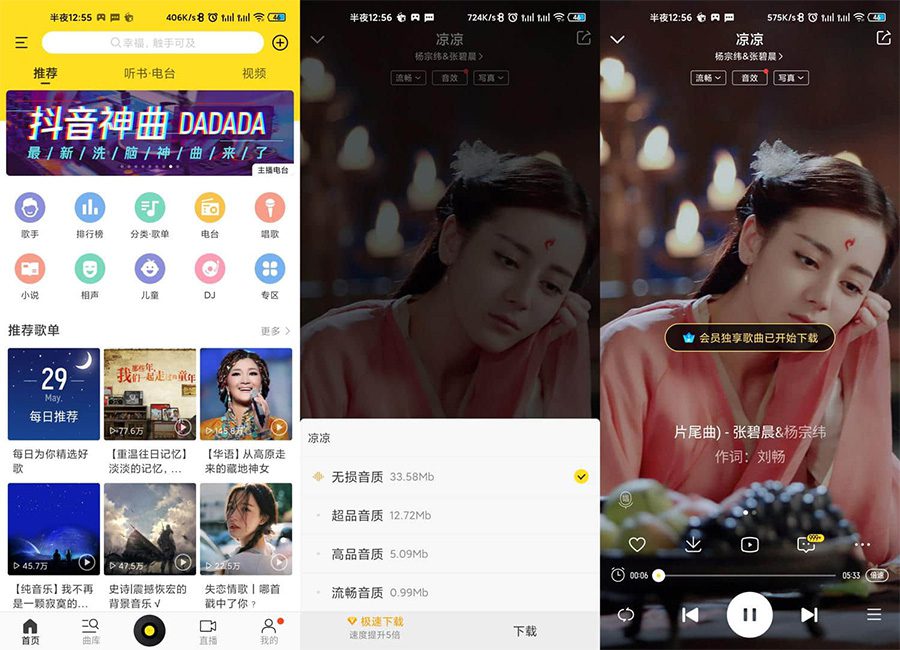 图片[1]-安卓 酷我音乐 v10.6.6.1 解锁 VIP 去广告版-副业吧
