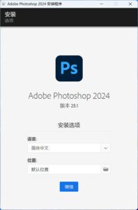Adobe Photoshop 2024 v25.3.1.24 特别版-副业吧