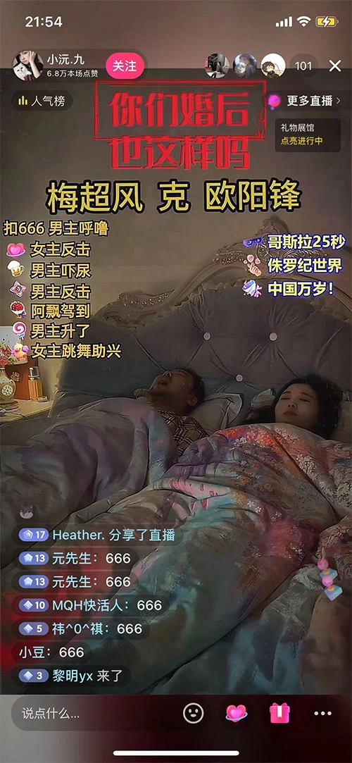 图片[2]-无人直播最新玩法，婚后夫妻睡觉整蛊，礼物收不停，睡后收入 500+，轻松躺赚！-副业吧