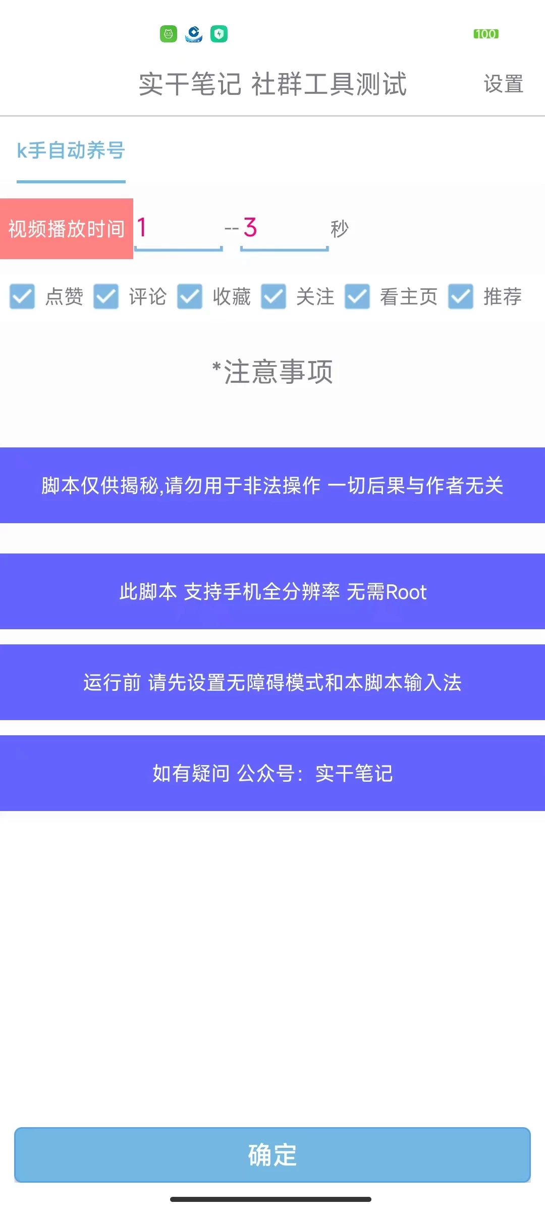 图片[2]-快手养号技巧，多功能快手养权重脚本-副业吧