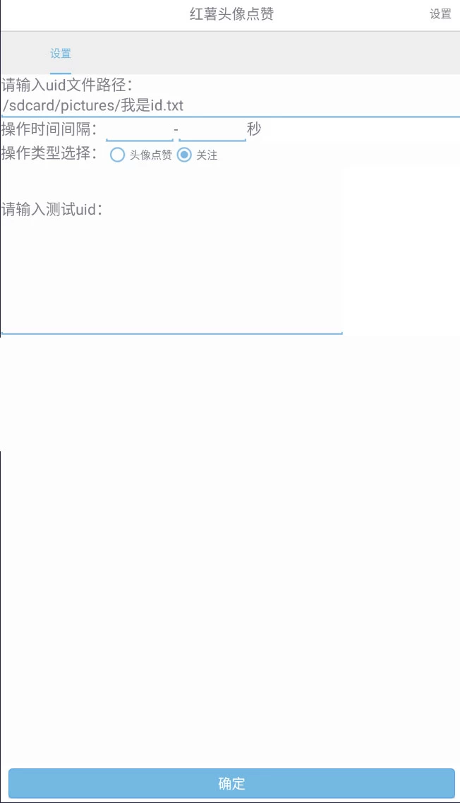 图片[2]-自动截流 99+ 的小红书自动化脚本，小红书头像点赞脚本，日引几十精准粉-副业吧