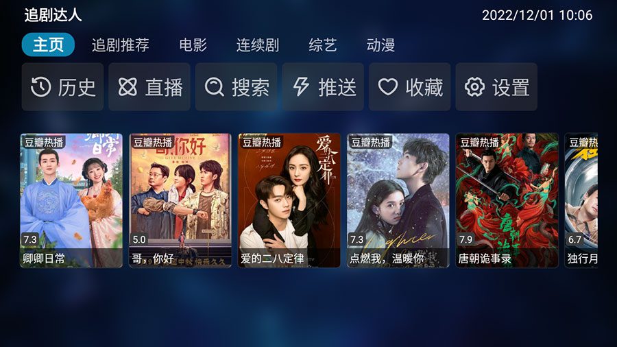 安卓 TVBox v20221130 俊仓优化版 + 接口分享