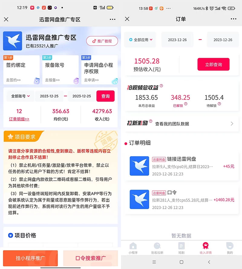 图片[2]-单日利润 4000+ 快手美女无人挂播，网盘拉新 3.0 玩法，男粉转化超高-副业吧