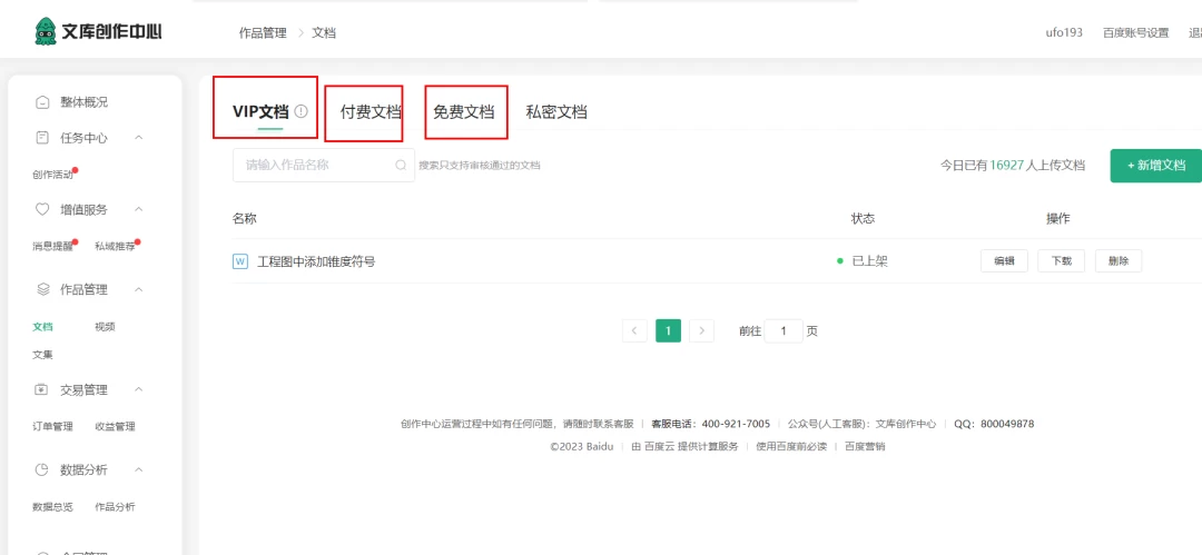 图片[3]-AI 文库被动副业变现项目分享课，一条龙实操玩法分享给你-副业吧
