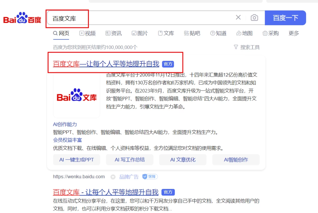图片[2]-AI 文库被动副业变现项目分享课，一条龙实操玩法分享给你-副业吧