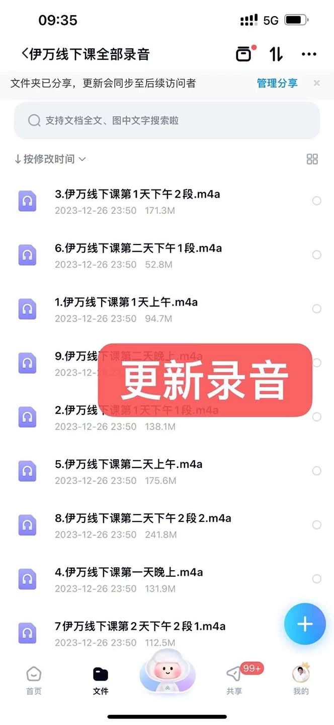 图片[3]-私域收费课程笔记：线下课录音+飞书笔记和文档 PPT，私域必看！-副业吧