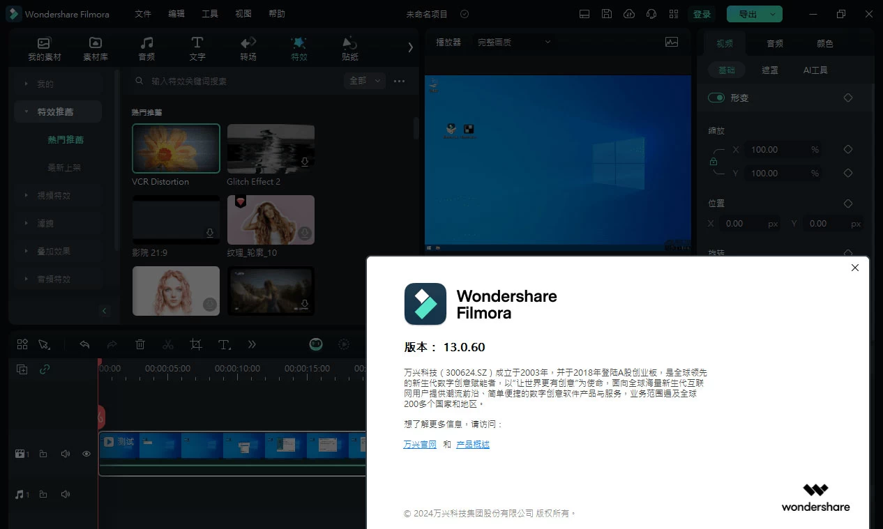 图片[2]-Wondershare Filmora「万兴喵影」v13.0.60 中文绿色便携版-副业吧