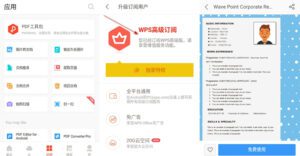 安卓 WPS Office v18.6.0 解锁高级版 Google Play-副业吧