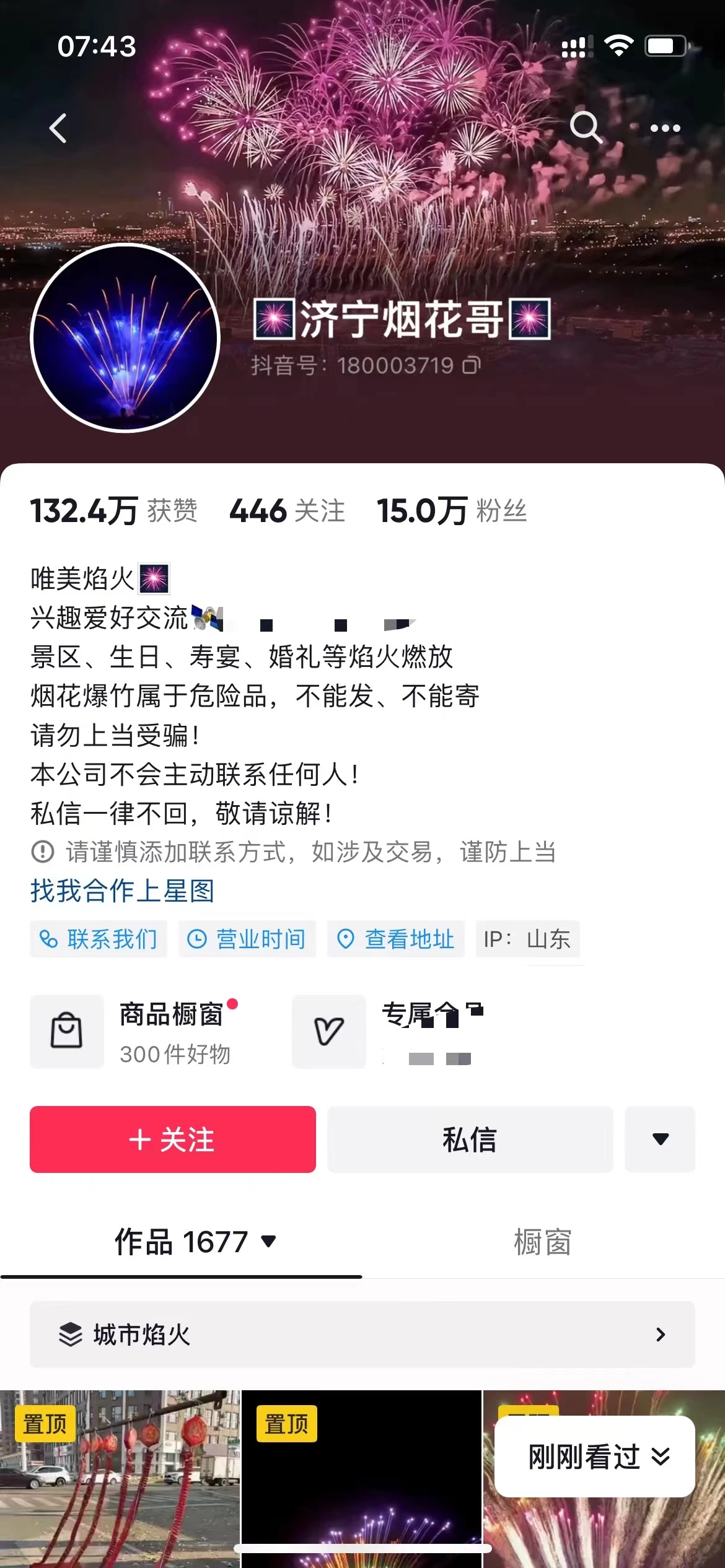 图片[3]-抖音同城烟花项目，空手套，无货源，轻轻松松月入 5 位数-副业吧