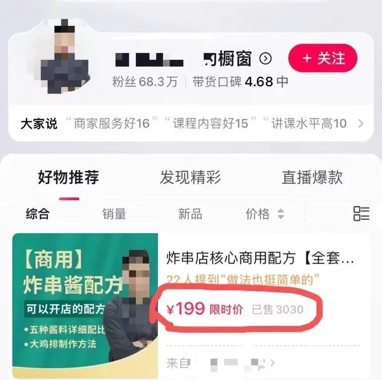 图片[3]-小吃配方项目高阶新玩法，新手小白轻松上手，暴利冷门蓝海，日入2000+-副业吧