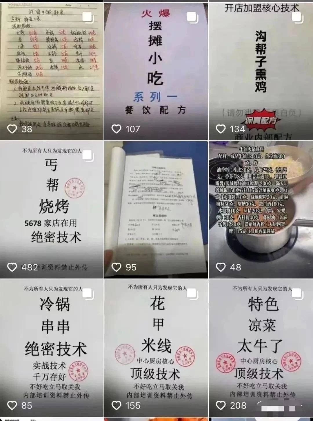 图片[4]-小吃配方项目高阶新玩法，新手小白轻松上手，暴利冷门蓝海，日入2000+-副业吧