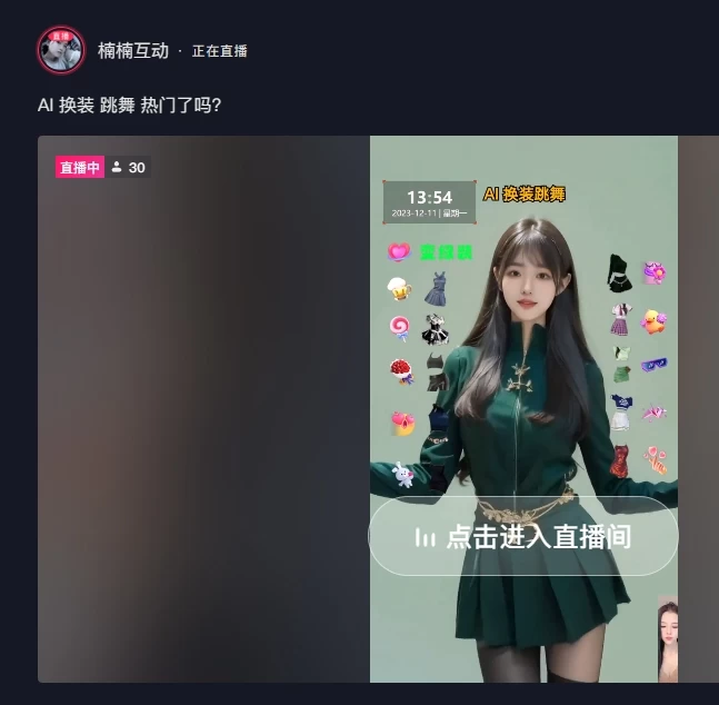 图片[4]-4 小时撸了 1.1 万音浪，AI 美女换装跳舞直播，抖音无人挂机玩法，对新手小白友好，附教程和软件-副业吧