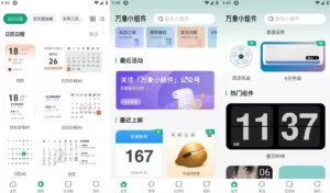 万象小组件 v5.0.76 精美好看的桌面小组件软件,解锁会员版-副业吧