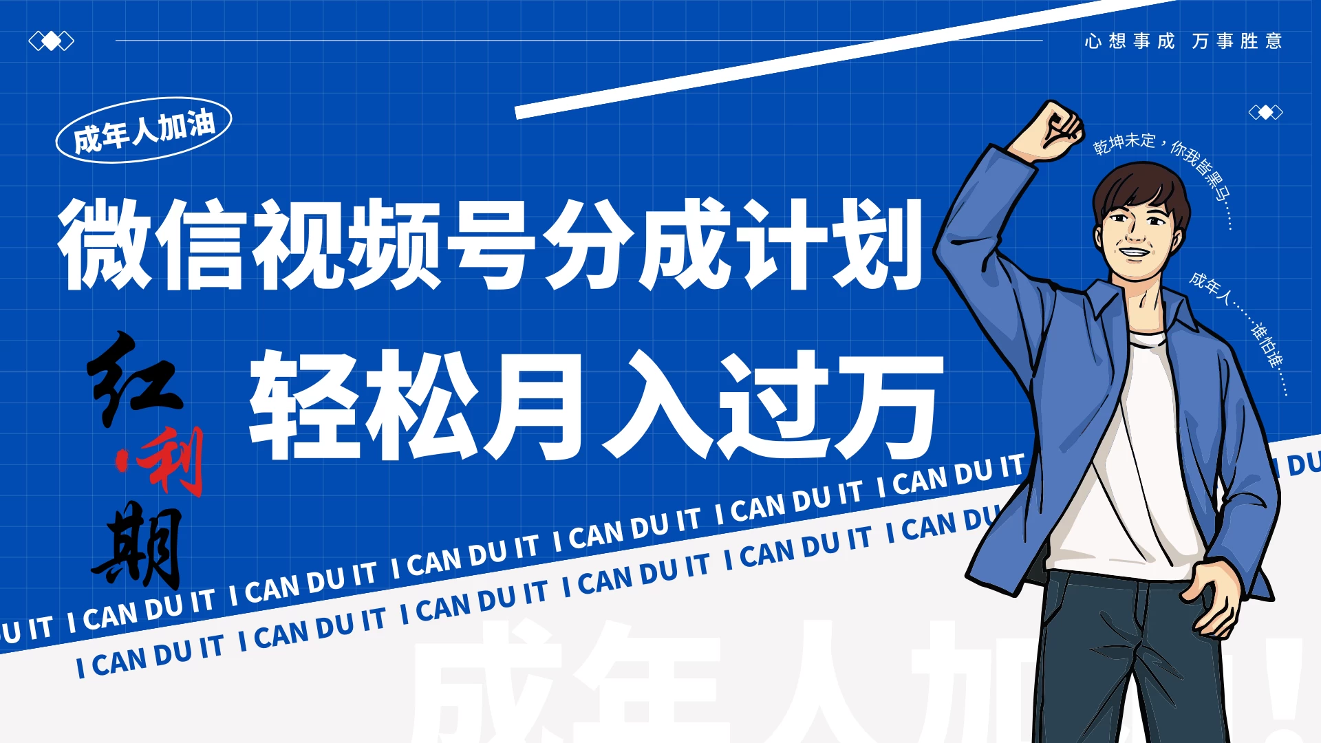 小白逆袭！视频号简创业让你轻松月入过万！-副业吧