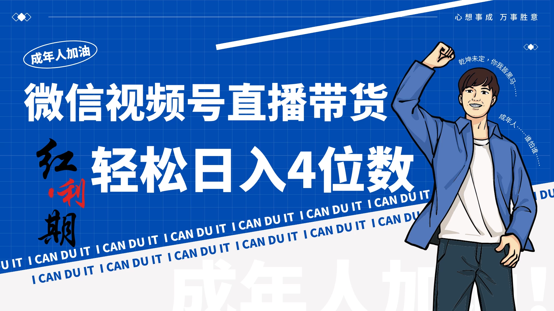 小白/宝妈逆袭！视频号带货轻松日入4位数！-副业吧