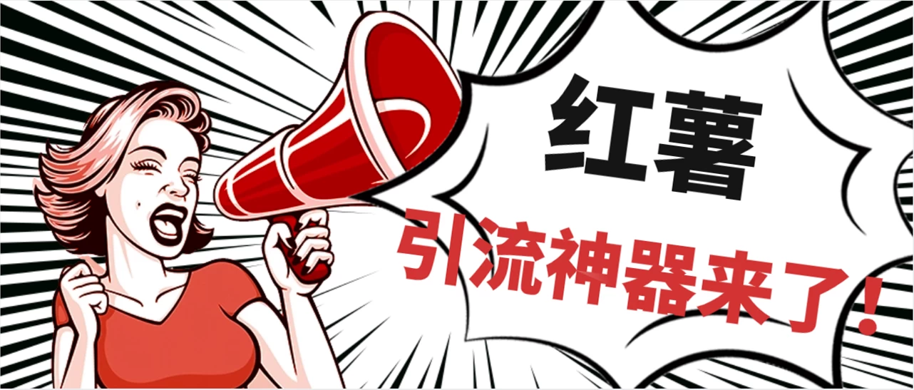 全完首发必备神器！小红薯智能头像点赞多功能防检测版引流神器，让你的账号火速升温！-副业吧