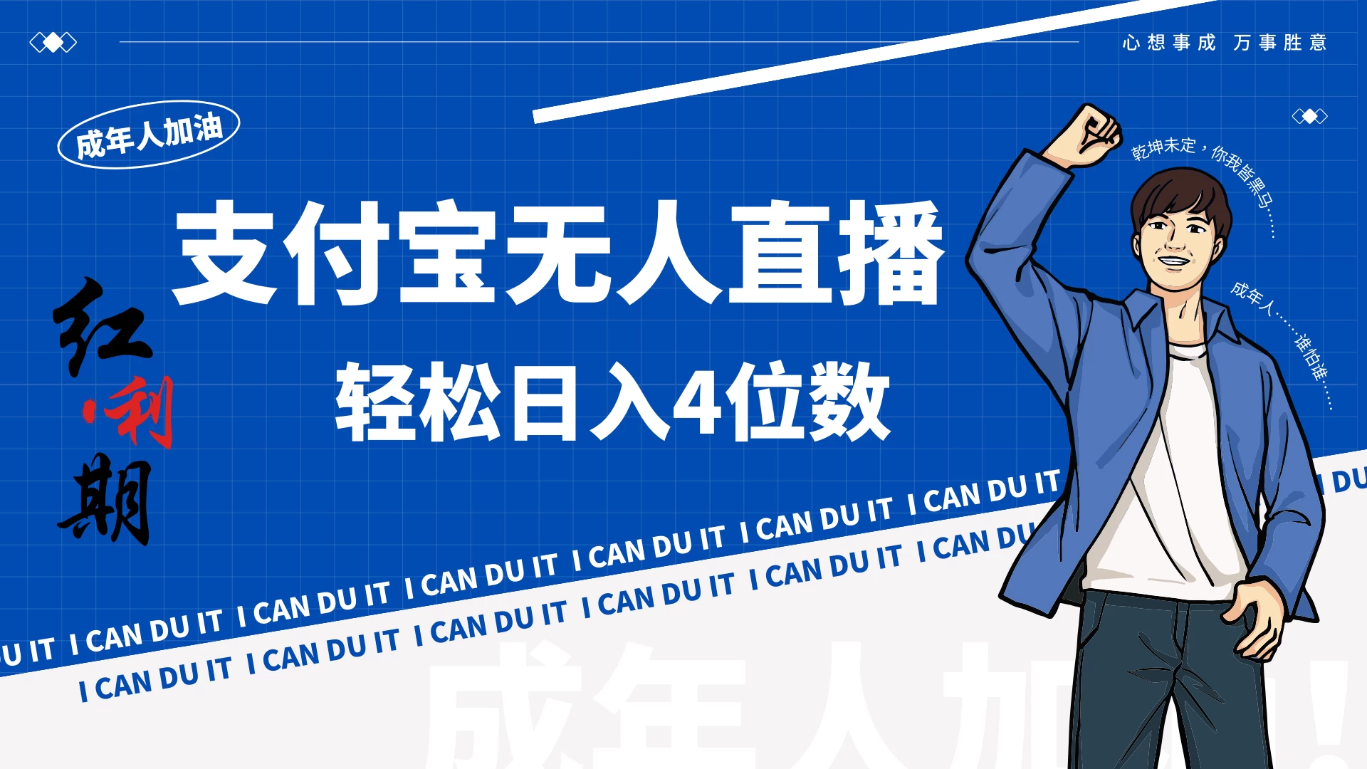 支付宝无人直播最新玩法，不操作玩法日收入4位数！-副业吧