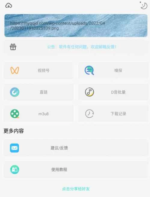 万能下载v2.0.8 全网短视频无水印下载-副业吧