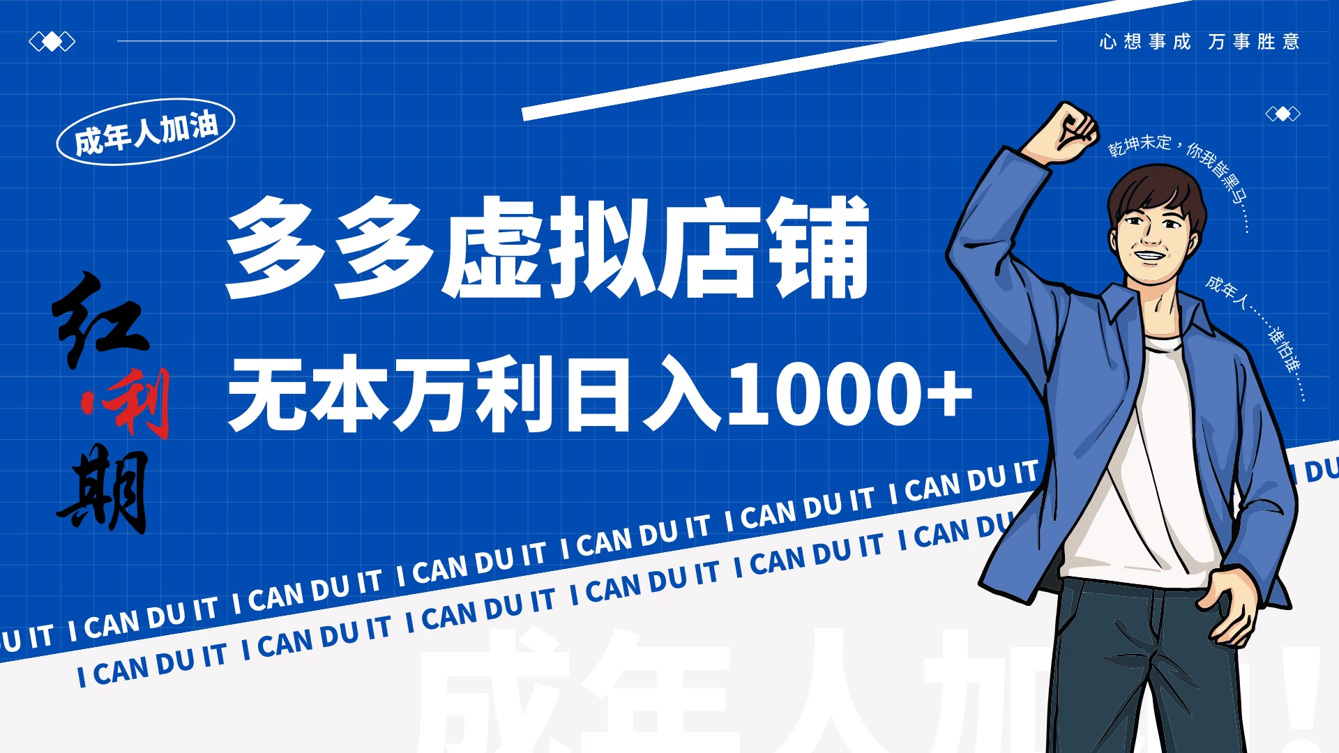 拼多多布局虚拟店铺无敌玩法，无本万利，轻松月入过万！-副业吧