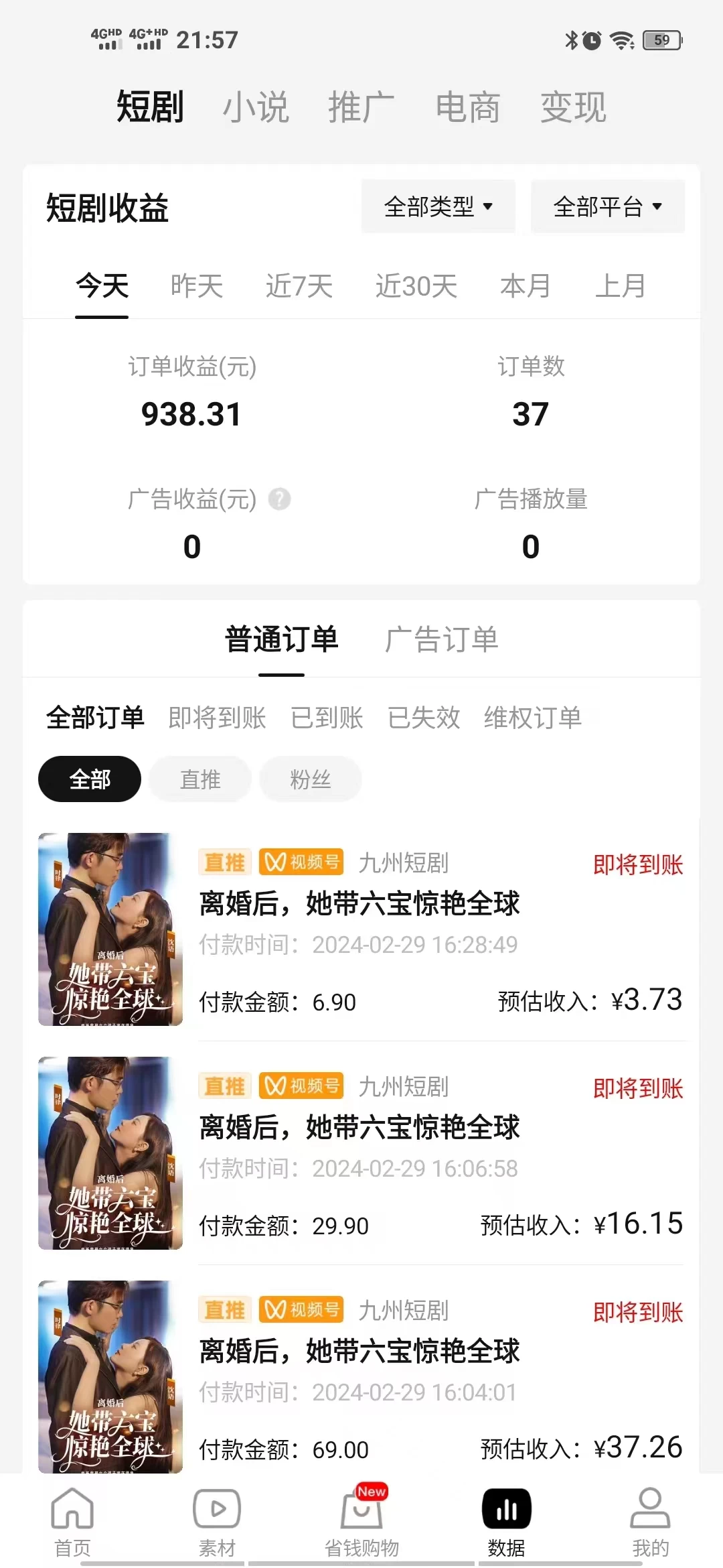 图片[2]-视频号短剧搬运，现已跑通，实操日入900+-副业吧