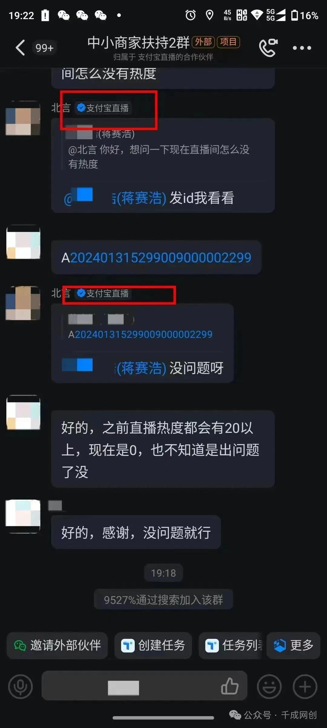 图片[5]-2024年【蓝海】项目 支付宝无人直播 小白也能日入1000+  实操教程-副业吧