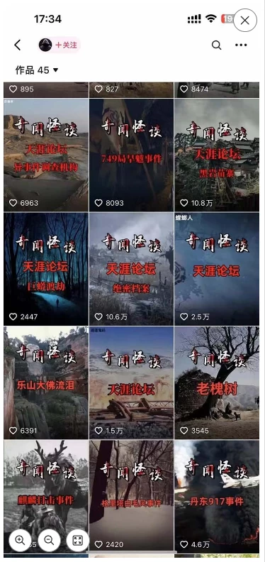 图片[4]-3.0最新玩法，闻异事怪谈完整教程，可做中视频，播放量超高，点赞巨给力，日入2000+，小白专属-副业吧