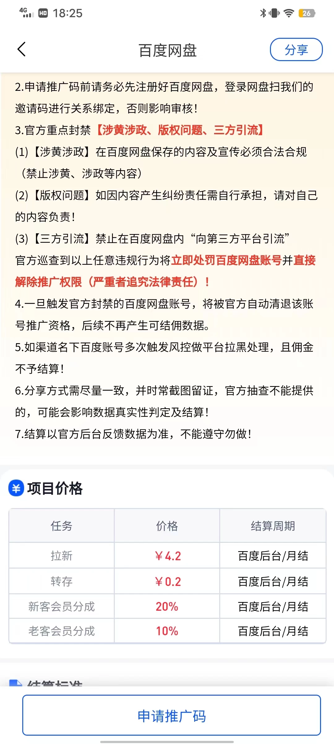 图片[2]-百度网盘分佣完整攻略！人人皆在用，别人转存你就有收益-副业吧