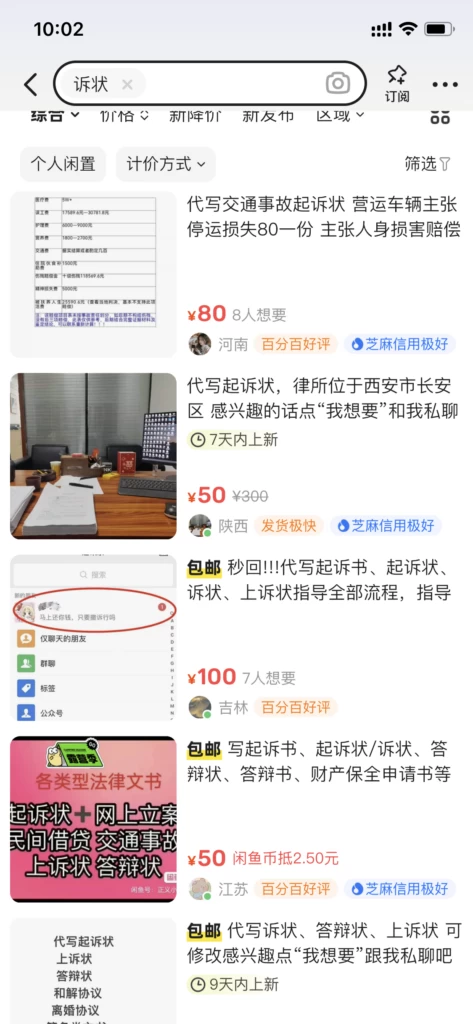 图片[3]-外面律师所写一个诉状300，学会了自己用，给别人写都可以-副业吧