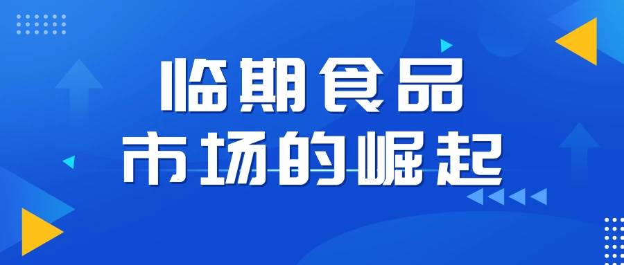 临期食品市场的崛起：万粉帐号月销百万的秘密，小白教程大揭秘-副业吧