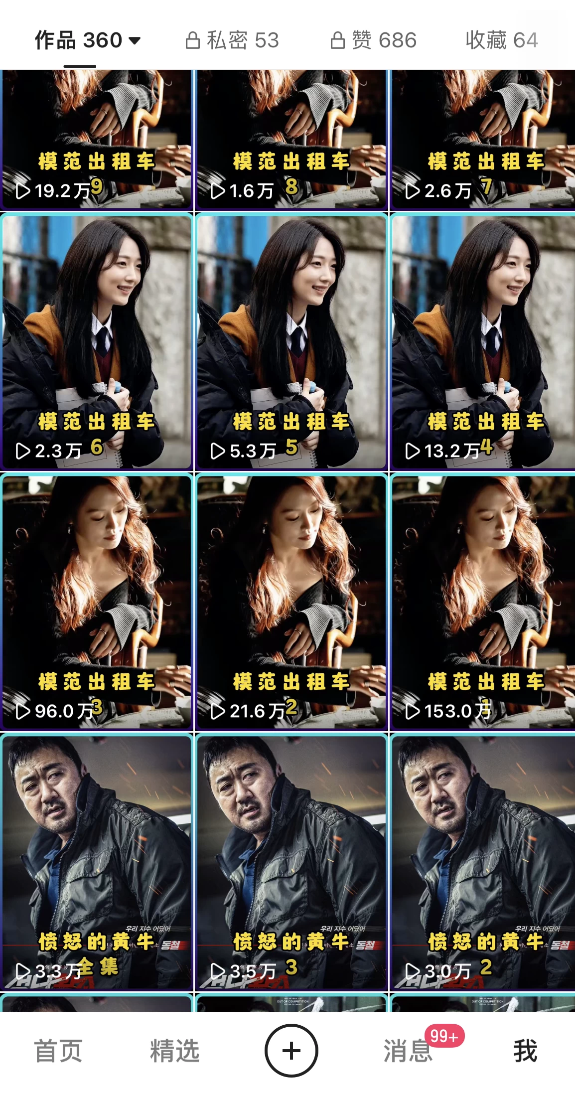 图片[4]-原始手法无脑搬运影视剧，单日收入300+，操作简单，几分钟生成一条视频，轻松过审核-副业吧