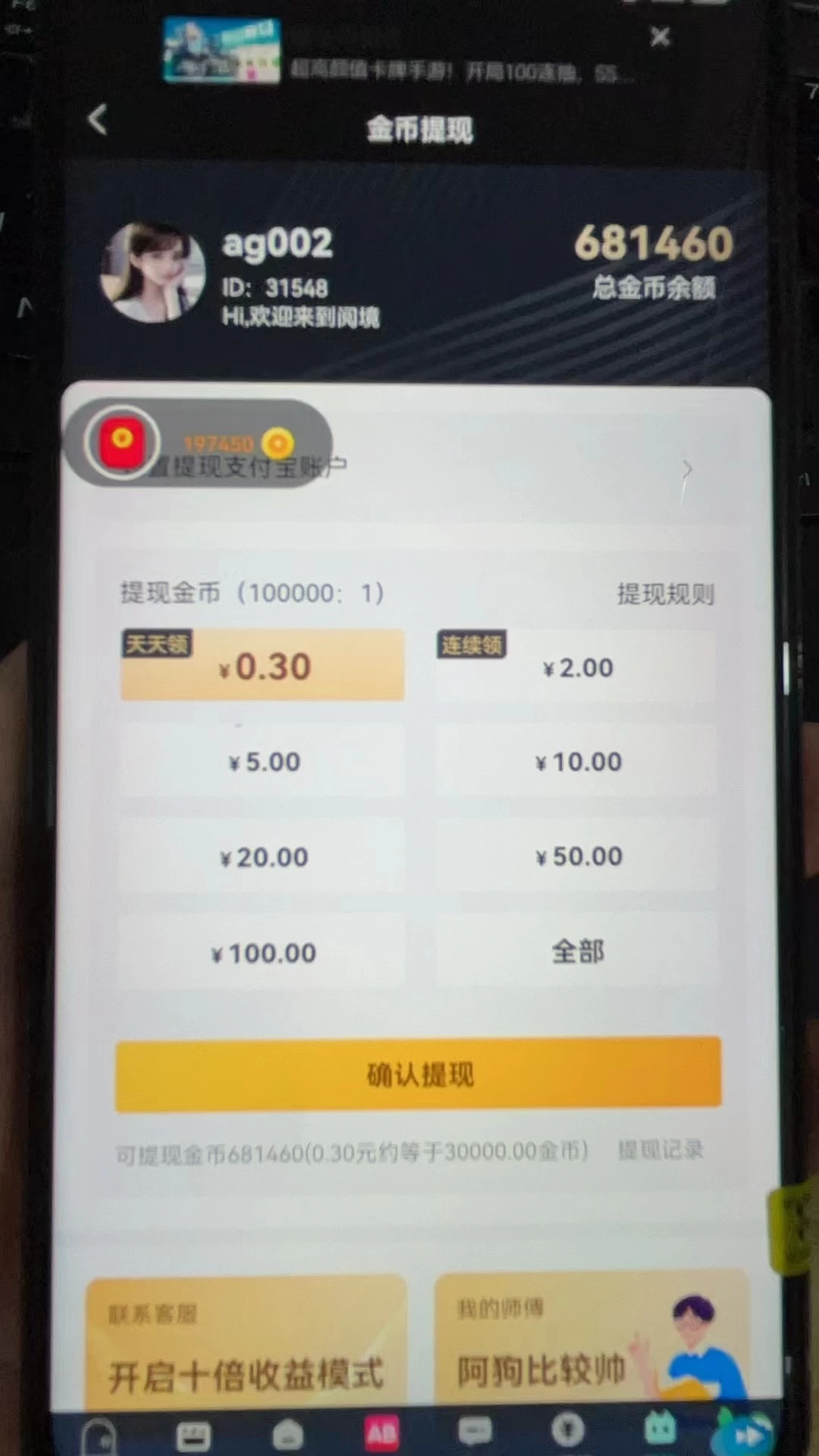 图片[3]-安卓手机专享！零投入零压力可日入50-100元的广告新模式揭秘-副业吧