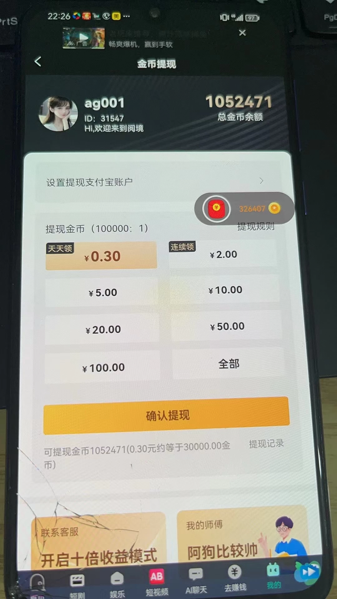 图片[4]-安卓手机专享！零投入零压力可日入50-100元的广告新模式揭秘-副业吧