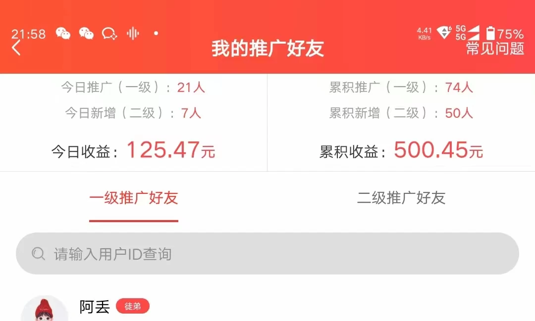 图片[2]-利用微信互推日搞300+，外面收费3980的项目-副业吧