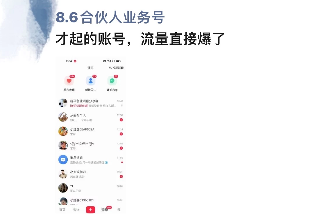 图片[2]-全面解析小红书图文引流日引100私域流量是怎样做到的-副业吧