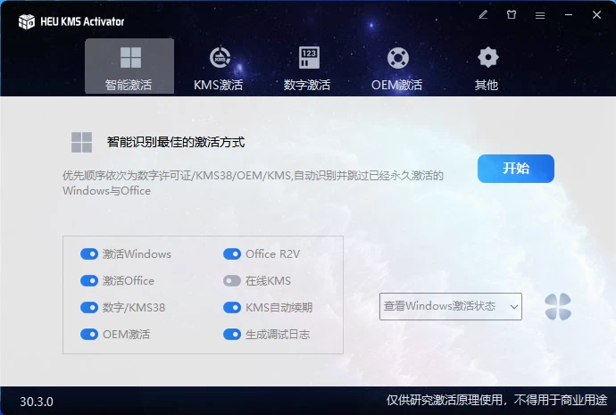 HEU_KMS_Activator_v30.3.0 Windows激活工具-副业吧