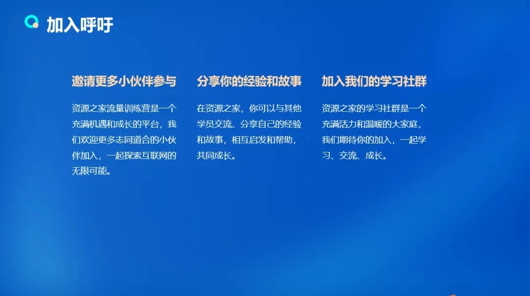 图片[5]-流量训练营学员加入感受，从创业失败到流量达人的成长之路！-副业吧