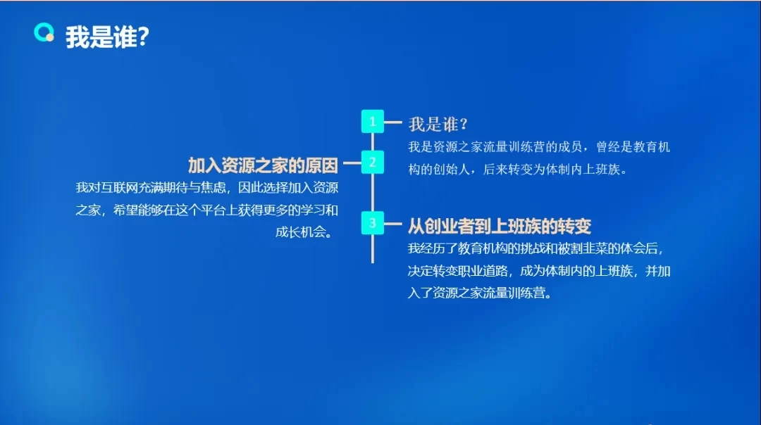 图片[2]-流量训练营学员加入感受，从创业失败到流量达人的成长之路！-副业吧