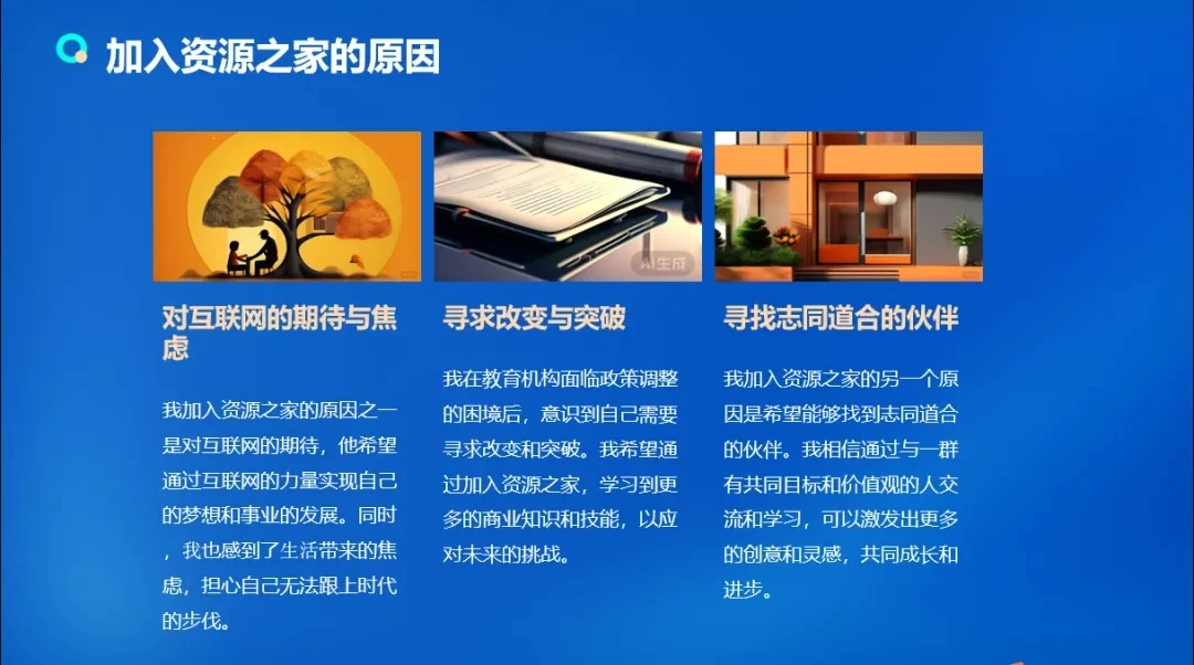 图片[3]-流量训练营学员加入感受，从创业失败到流量达人的成长之路！-副业吧