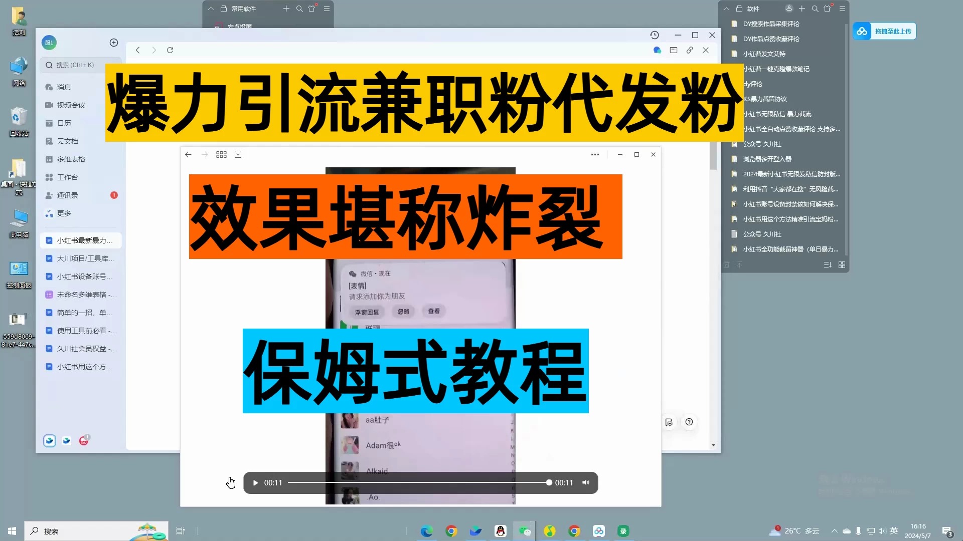 24年最新小红书引流兼职粉代发粉，保姆式拆解，日收益100+-副业吧