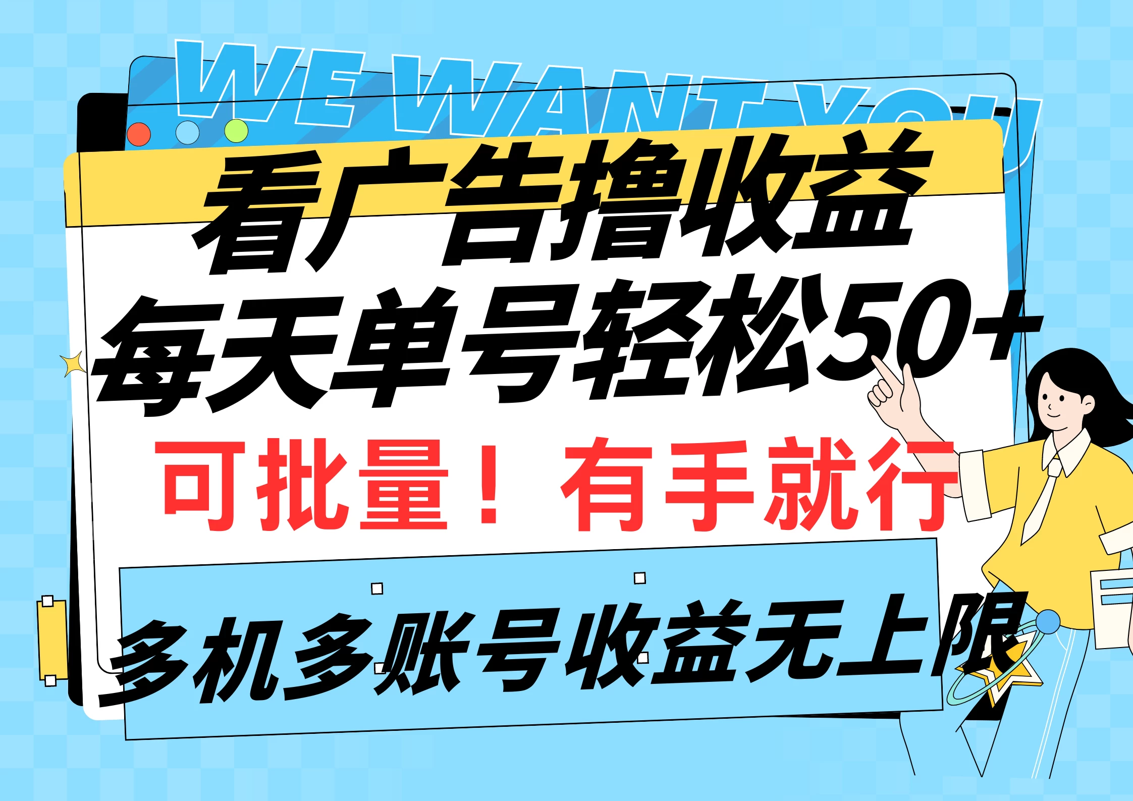 挂机撸收益，每天单号50+，可批量操作收益无上限，有手就行-副业吧