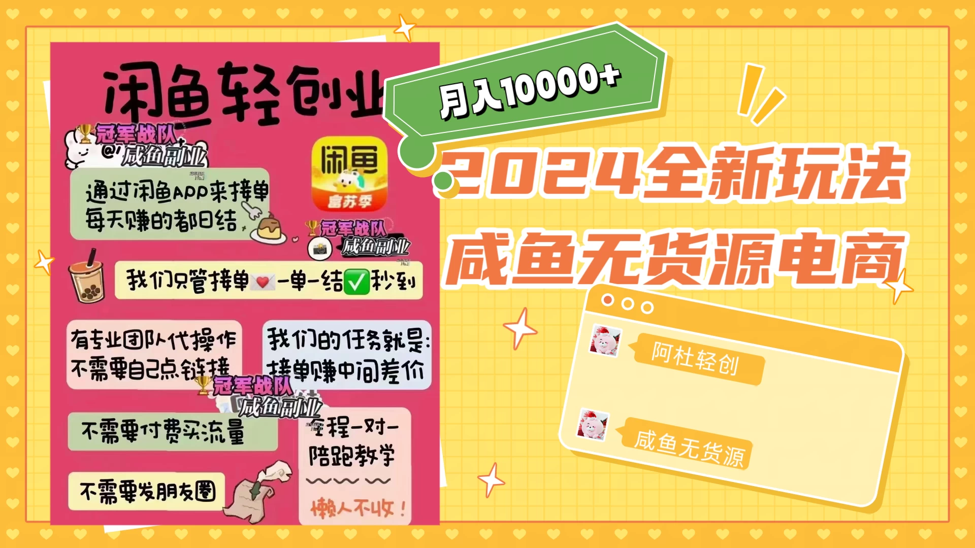2024咸鱼无货源，月入10000+，全新玩法-副业吧
