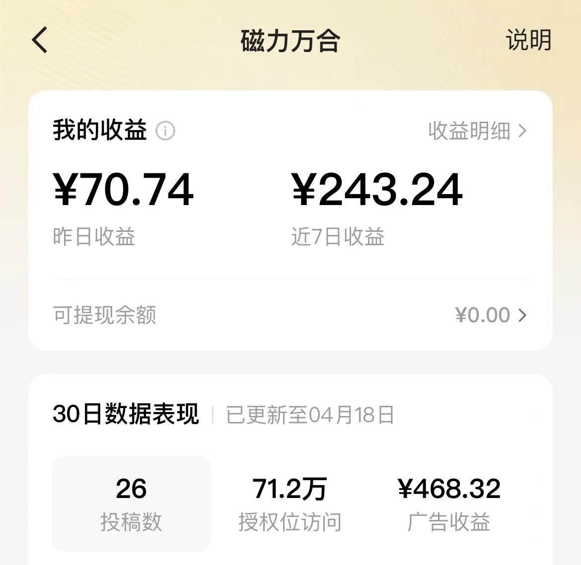 图片[2]-2024年快手磁力万合，广告分成计划无脑自撸玩法，简单收益多-副业吧