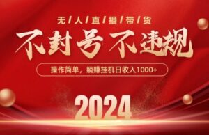 最新抖音无人带货技术，不封号等违规，单日单号收益几张，可批量放大-副业吧