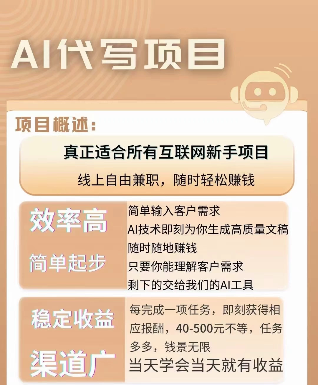 图片[2]-AI代写项目，适合所有互联网新手项目，随时轻松赚钱，日入200+-副业吧