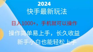 (10977期)2024快手磁力巨星做任务,小白无脑自撸日入1000+、-副业吧