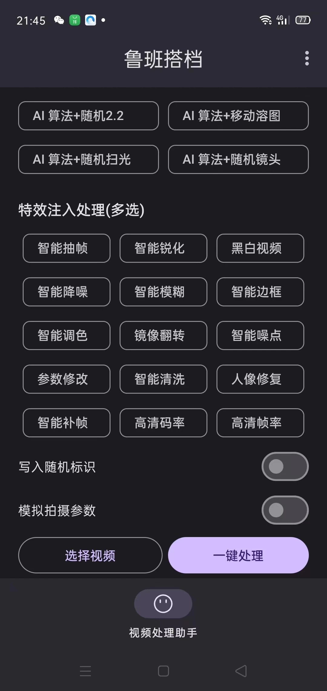图片[2]-外面收费688的鲁班搭档视频AI智能全自动去重脚本，搬运必备神器【AI智能去重+使用教程】-副业吧